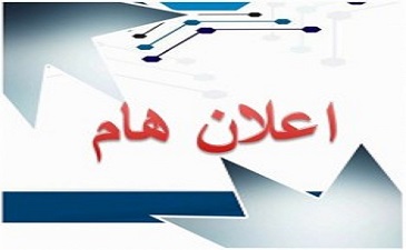 إعلان خاص بالأساتذة و الطلبة الدكاتره المستفيدين من برنامج الحركية قصيرة المدى وتحسين المستوى في الخارج بعنوان السنة المالية 2024/2025