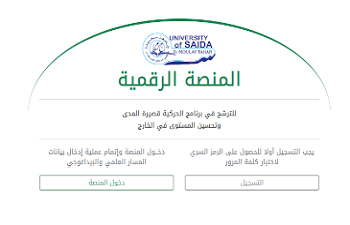 إطلاق المنصة الرقمية للترشح في برنامج الحركية قصيرة المدى وتحسين المستوى في الخارج