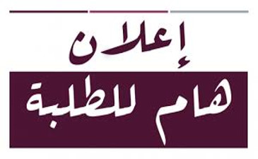 اعلان عن فتح عروض تكوين الماستر و الدكتوراه في جامعة اديامان التركية