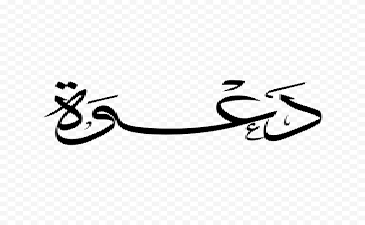 اعلان عن دعوة لحضور يوم تحسيسي خاص بقرار 1275 مؤسسة ناشئة