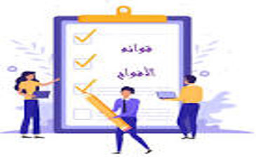 القوائم النهائية لافواج طلبة قسم العلوم الاقتصادية للموسم الجامعي 2025-2026