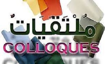 ملتقى وطني عن بعد بعنوان ( السينما الجزائرية المعاصرة بين الواقع والآفاق يومي 06/05 فبراير 2023