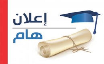 إعلان عن إنطلاق عملية تسجيل مشروع شهادة مؤسسة ناشئة/ شهادة براءة اختراع