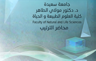 إعلان عن نتائج  ترتيب الطلبة بالنسبة ليسانس والماستر