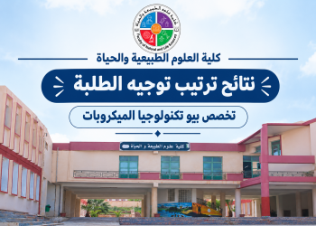 %نتائج ترتيب توجيه طلبة السنة الثالثة ليسانس إلى السنة الأولى ماستر فئة 80