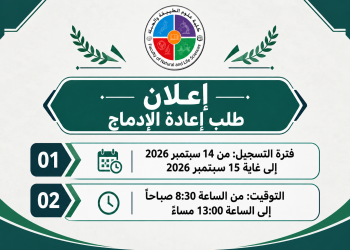 إعلان للطلبة المعنيين بإعادة الإدماج