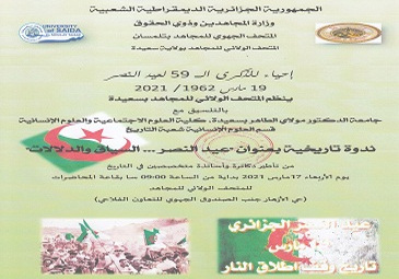 إحياء للذكرى ال 59 لعيد النصر 19 مارس 1962/2021 – ندوة تاريخية بعنوان عيد النصر…السياق والدلالات-