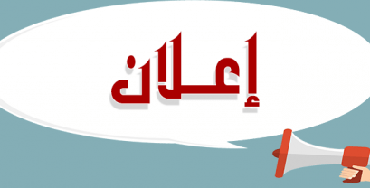 Avis de soutenance de doctorat « Chami Nadir »