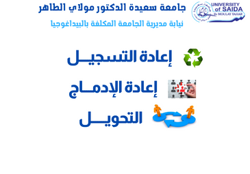 الرزنامة البيداغوجية للسنة الجامعية 2024-2025