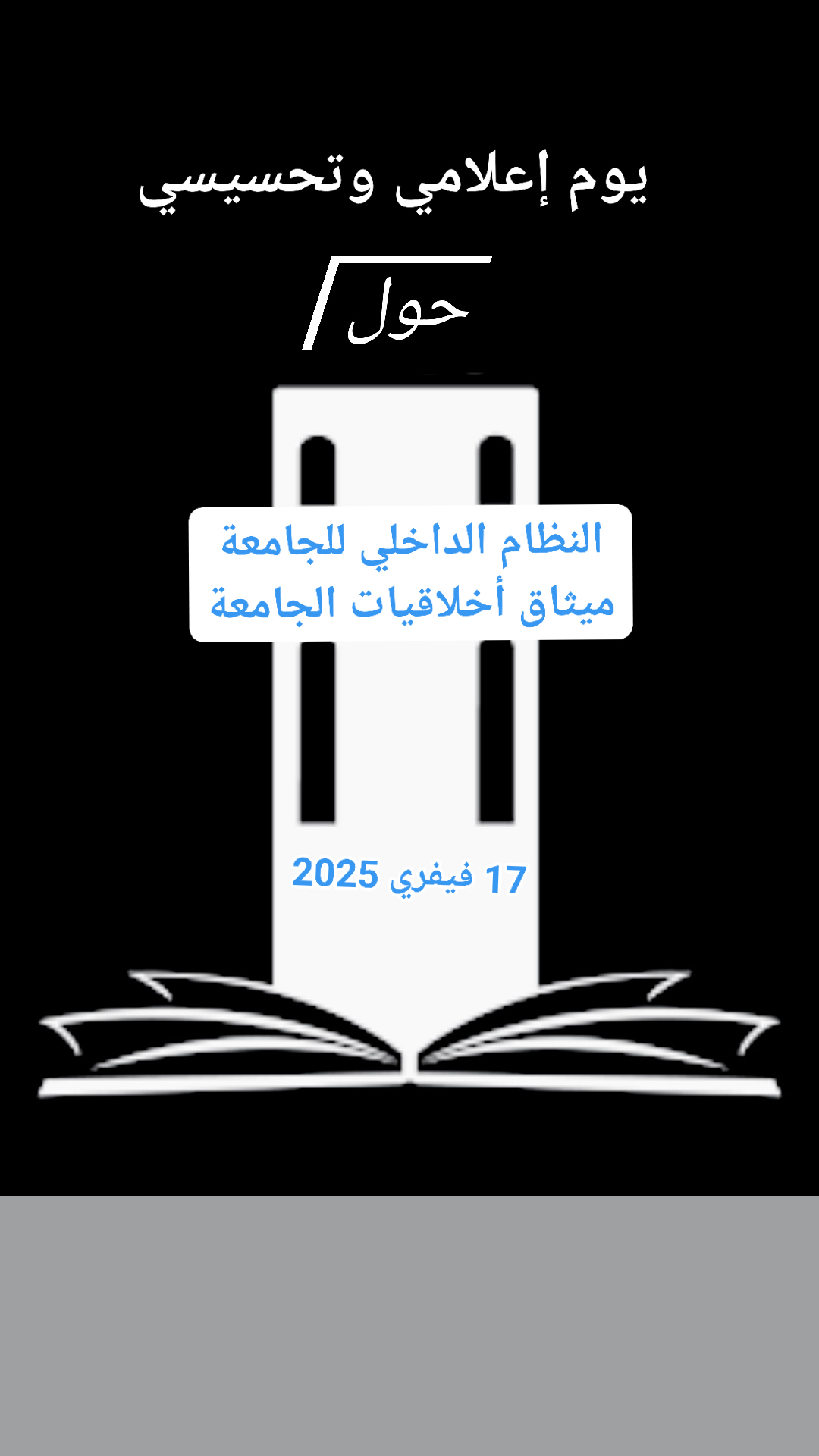 يوم إعلامي و تحسيسي