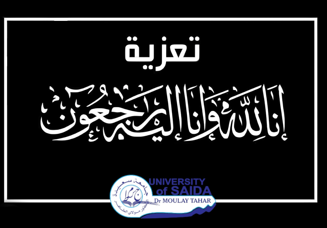 تعزية في وفاة والدة الأستاذ علالي قويدر