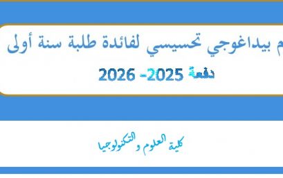 نصائح لطلاب الجامعة سنة أولى ليسانس
