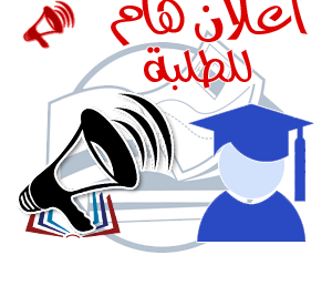 اعلان لطلبة السنة ثانية ماستر لاختيار مواضيع مذكرة التخرج للسنة الجامعية : 2025- 2026 ، من خلال المنصة الإلكترونية