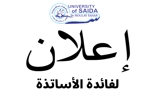 اعلان للأساتذة