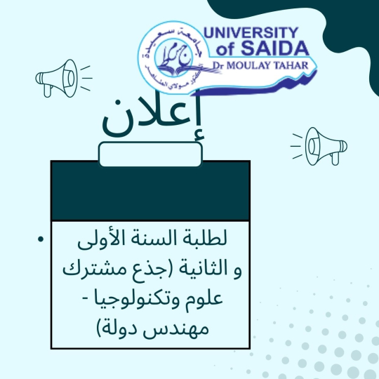 إعلان موجه لطلبة السنة الأولى والثانية (جذع مشترك علوم وتكنولوجيا – مهندس دولة) مع رزنامة الامتحانات و القوائم الاسمية