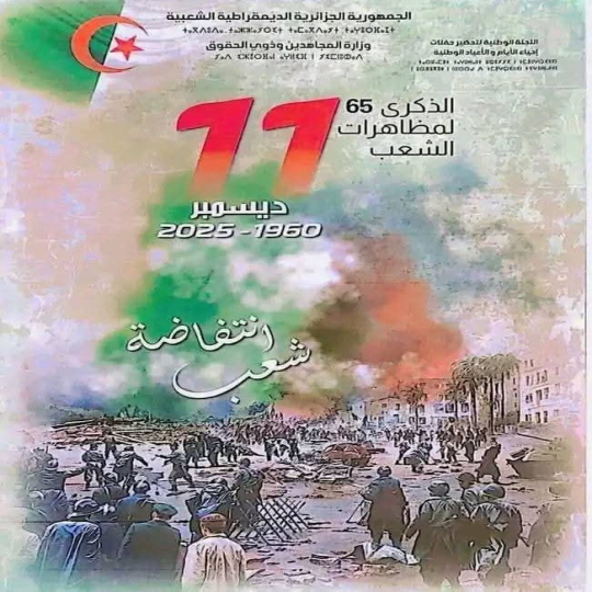 لمحـة تاريخية عن مظاهرات 11 ديسمبر 1960