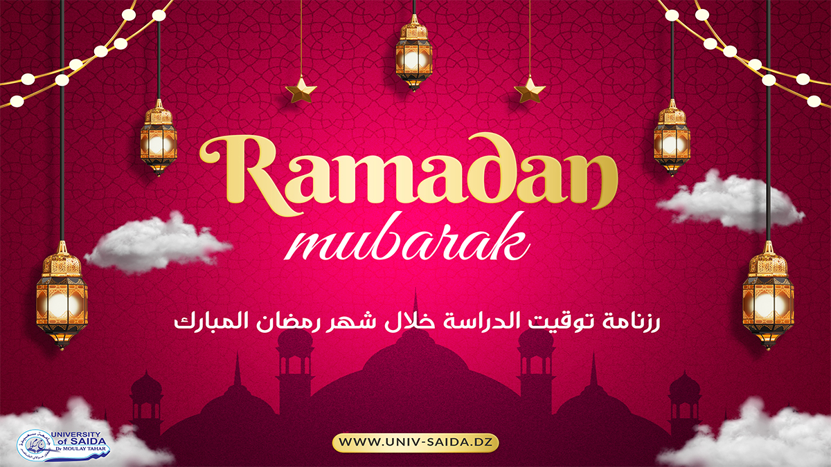إعلان حول رزنامة التوقيت خلال شهر رمضان المبارك