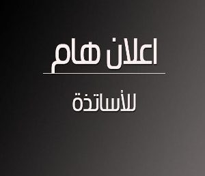 تعليمة