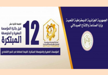الجائزة الوطنية للمؤسسة المبتكرةالصغيرة والمتوسطة المبتكرة لسنة 2024 الجائزة الوطنية للمؤسسة المبتكرةالصغيرة والمتوسطة المبتكرة لسنة 2024