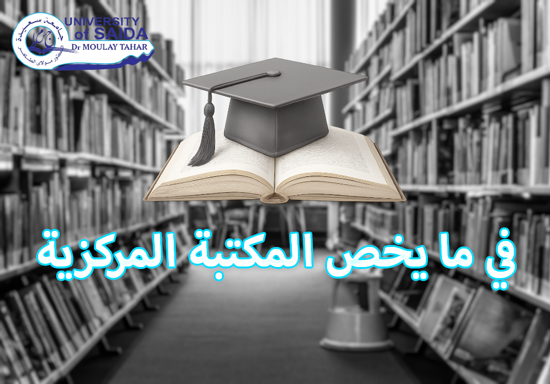 التوقيت الحالي للمكتبة المركزية