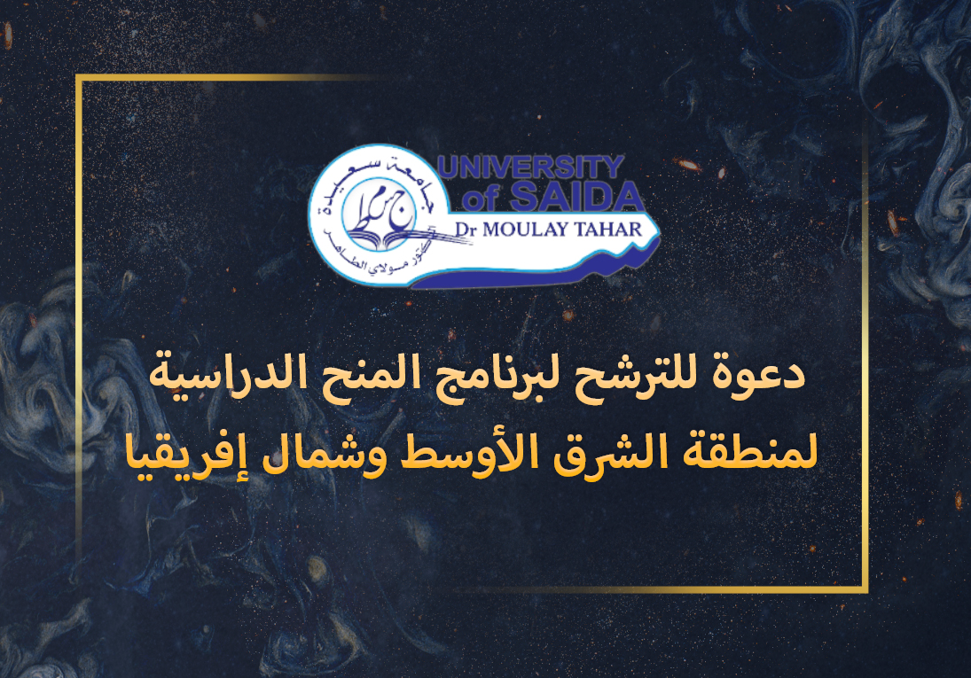 دعوة للترشح لبرنامج المنح الدراسية لمنطقة الشرق الأوسط وشمال إفريقيا دعوة للترشح لبرنامج المنح الدراسية لمنطقة الشرق الأوسط وشمال إفريقيا