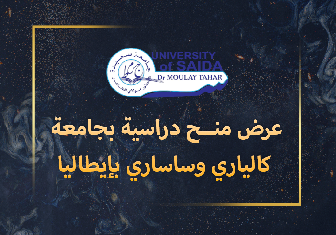 عرض منــح دراسية بجامعة كالياري وساساري بإيطاليا