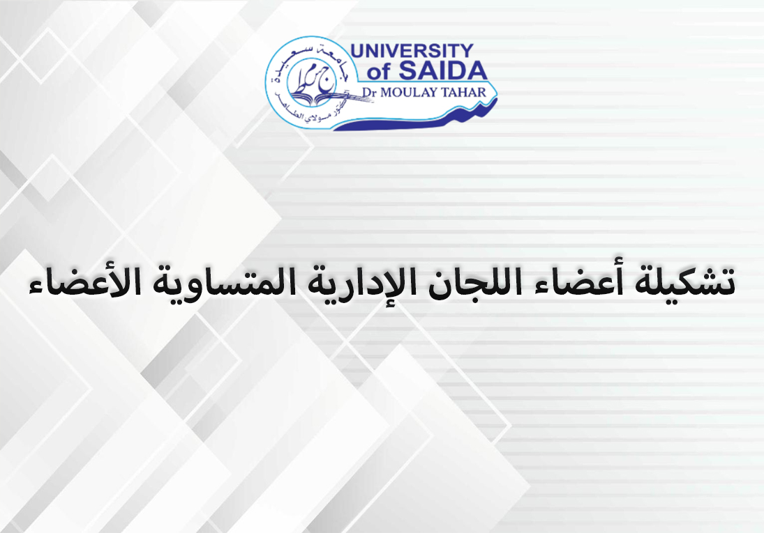 ب/خ إنطلاق عملية اﻹنتخابات لتجديد عضوية اللجان اﻹدارية المتساوية اﻷعضاء