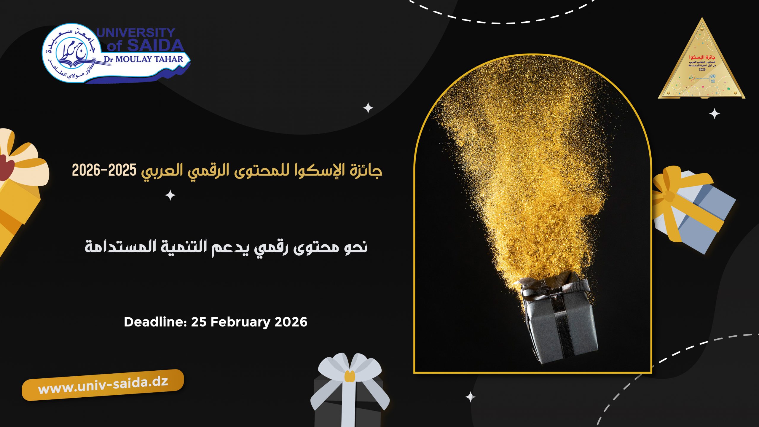 جائزة الإسكوا للمحتوى الرقمي العربي 2025-2026 جائزة الإسكوا للمحتوى الرقمي العربي 2025-2026