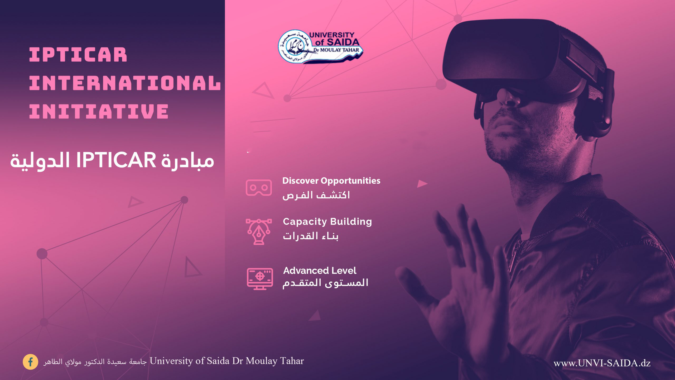 مبادرة IPTICAR الدولية
