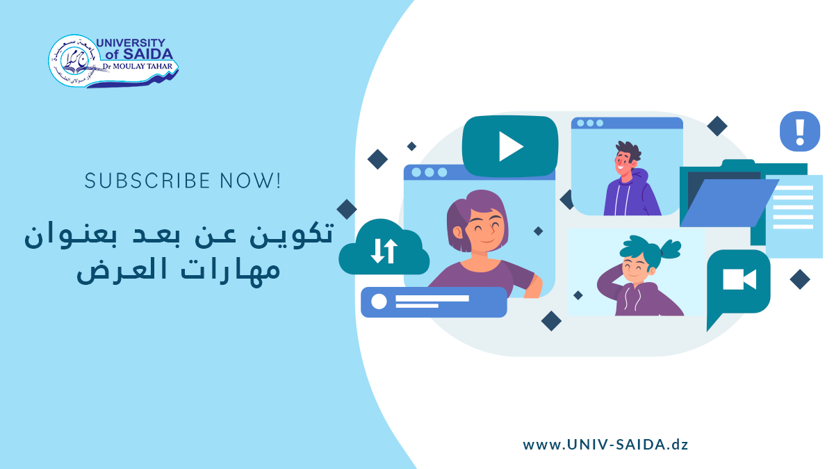 تكوين عن بعد بعنوان مهارات العرض