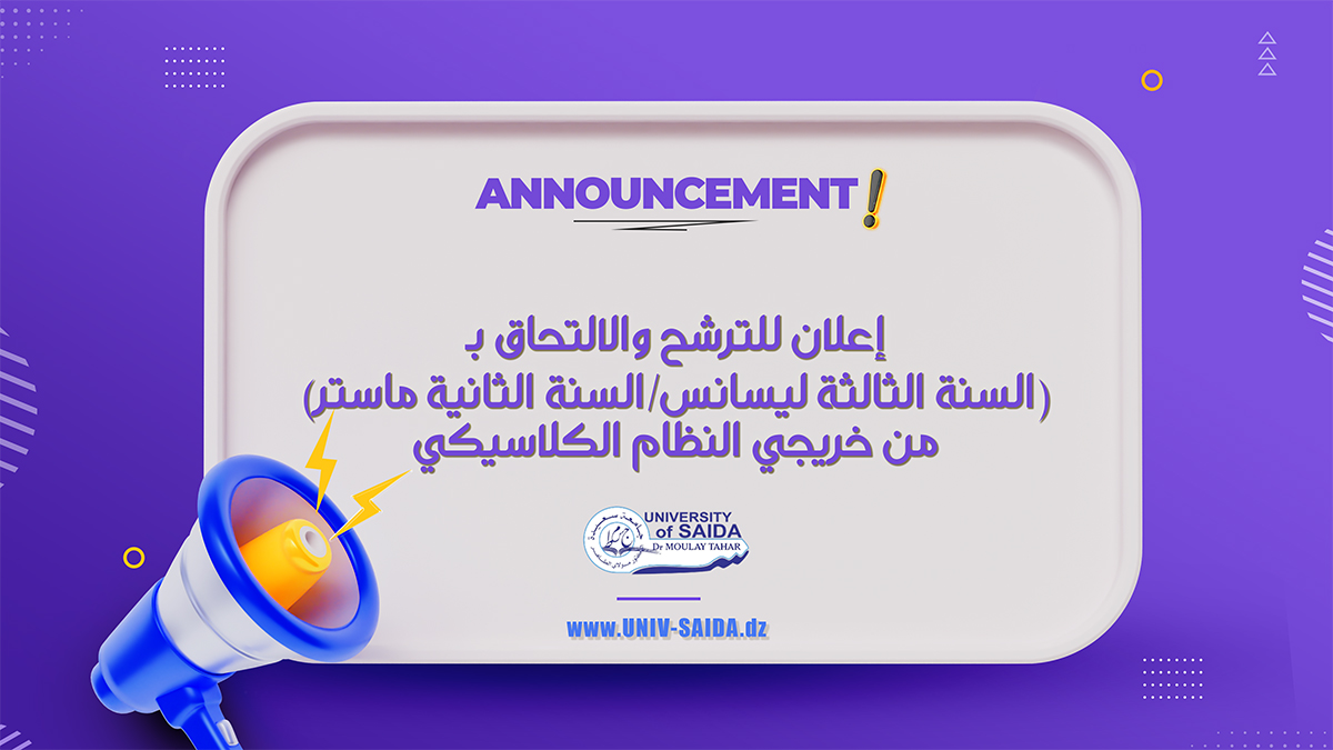 إعلان للترشح والالتحاق بـ (السنة الثالثة ليسانس/السنة الثانية ماستر) من خريجي النظام الكلاسيكي