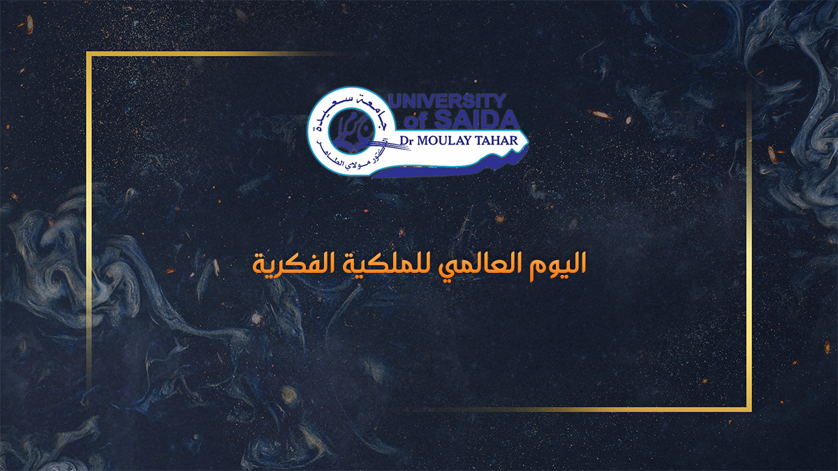 اليوم العالمي للملكية الفكرية اليوم العالمي للملكية الفكرية